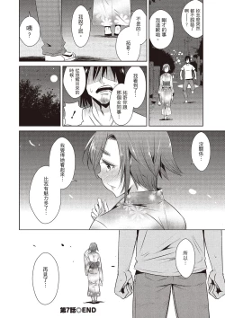 Page 142 of Tomodachix | 朋友間的淫事