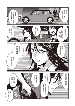 Page 147 of Tomodachix | 朋友間的淫事