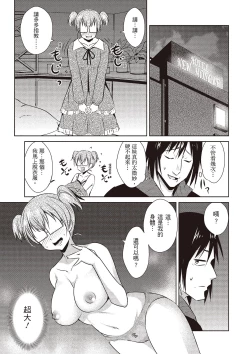 Page 153 of Tomodachix | 朋友間的淫事