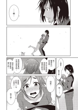 Page 172 of Tomodachix | 朋友間的淫事