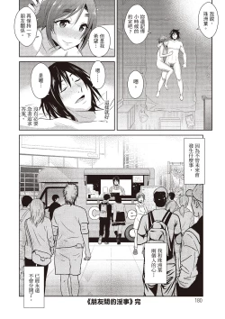 Page 182 of Tomodachix | 朋友間的淫事