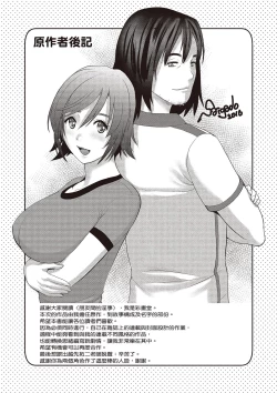 Page 185 of Tomodachix | 朋友間的淫事