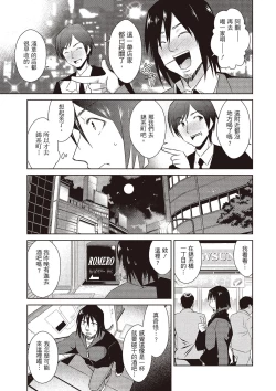 Page 71 of Tomodachix | 朋友間的淫事