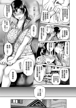 Page 74 of Henyousuru Oyako Etsuraku ni Mezameru Saori, Yokubou ni Ochiru Nanami | 蛻變的母女 覺醒了悅樂的沙織、沉淪於欲望的七海