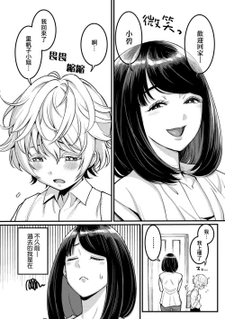 Page 7 of Anata no Mama ni Naritakute - I want to be your real mom. | 想成為你心中最愛的馬麻