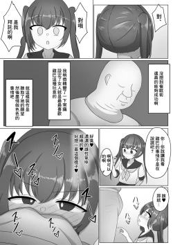 Page 6 of Onnanoko tte Otoko ni Shihai Sareru Tame no Ikimono Dattannda