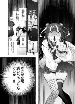 Page 19 of Wotasa no Gyaru VS Jirai Otoko