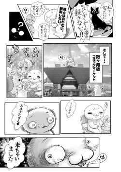 Page 246 of COMIC Masyo 2023-06