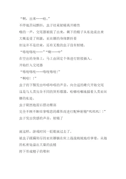 Page 12 of Asuna Mushikan SS