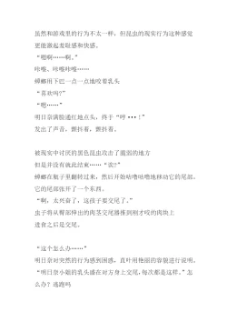 Page 17 of Asuna Mushikan SS