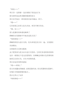 Page 18 of Asuna Mushikan SS