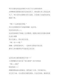 Page 21 of Asuna Mushikan SS