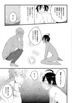 Page 23 of Nyotaika Shitara Kanojo noAni to ××× Shichaimashita!?~Chp.1-6