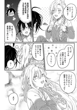 Page 96 of Nyotaika Shitara Kanojo noAni to ××× Shichaimashita!?~Chp.1-6