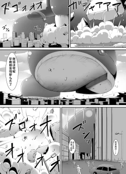 Page 10 of Chou Ookii Uchuujin ga Ojamashimasu | 超巨大的宇宙人前来造访