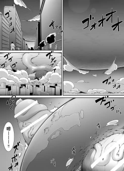 Page 33 of Chou Ookii Uchuujin ga Ojamashimasu | 超巨大的宇宙人前来造访