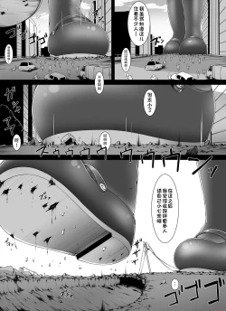 Page 3 of Chou Ookii Uchuujin ga Ojamashimasu | 超巨大的宇宙人前来造访