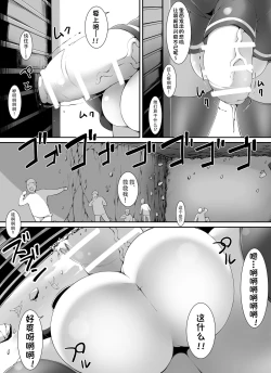 Page 5 of Chou Ookii Uchuujin ga Ojamashimasu | 超巨大的宇宙人前来造访