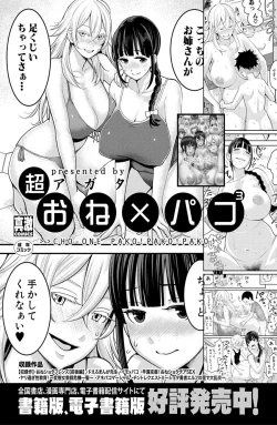 Page 106 of Anata no Mama ni Naritakute