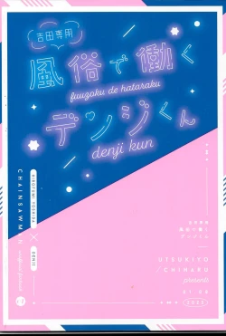 Page 30 of Fuuzoku de Hataraku Denji-kun