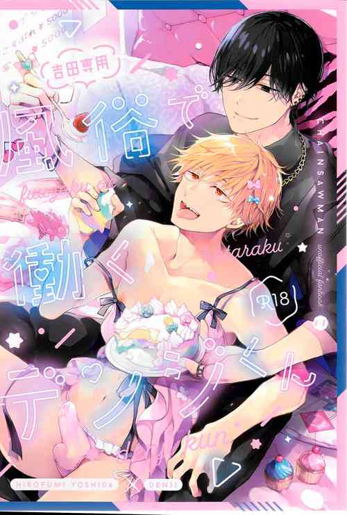 Download Fuuzoku de Hataraku Denji-kun