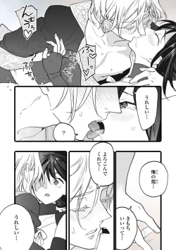 Page 198 of Koisuru Himon no Senshi6