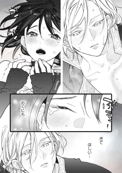 Page 200 of Koisuru Himon no Senshi6