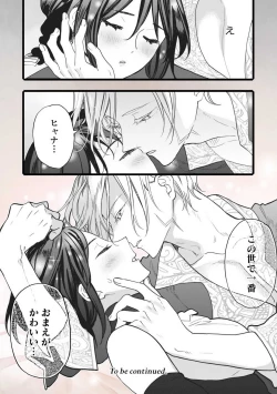 Page 68 of Koisuru Himon no Senshi6