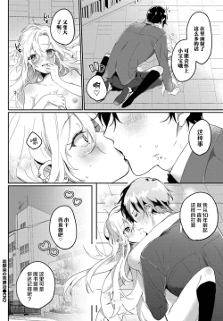 Page 20 of Osananajimi no Araryouji
