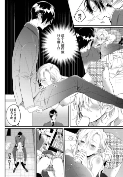 Page 8 of Osananajimi no Araryouji