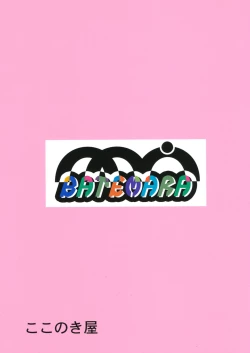 Page 2 of BATEMARA + Paper