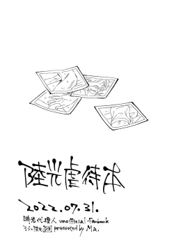 Page 18 of Lu Guang Gyakutai Hon