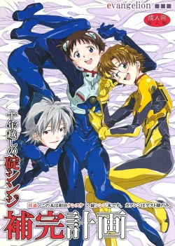 Page 1 of Juunen Goshi no Ikari Shinji Hokan Keikaku