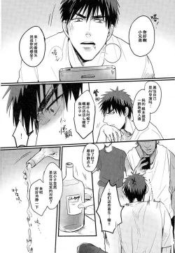 Page 13 of Enka no Hokorobi| 炎夏的欲火火神大我×Mob