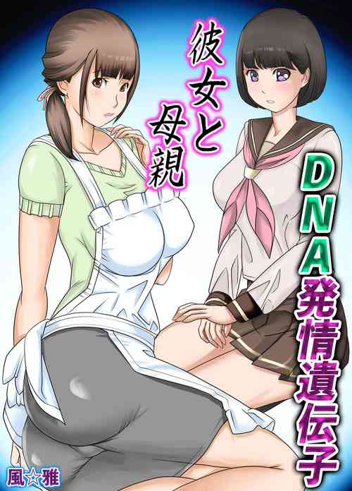 Download Kanojo to  Hahaoya DNA Hatsujo Idenshi