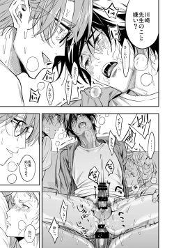 Page 28 of Yuutousei ha Kuzu no Kyoiku wo Owaritakunai