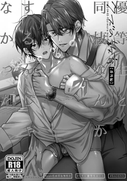 Page 83 of Yuutousei ha Kuzu no Kyoiku wo Owaritakunai