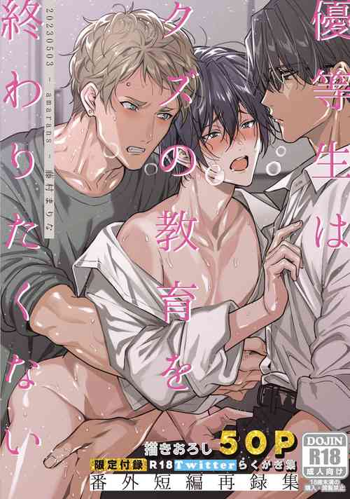 Download Yuutousei ha Kuzu no Kyoiku wo Owaritakunai