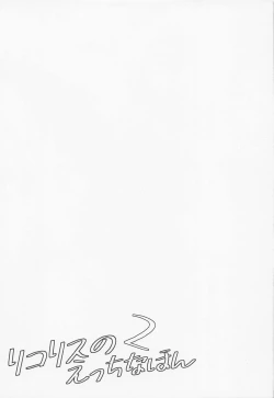 Page 18 of Lycoris no Ecchi na Hon 2