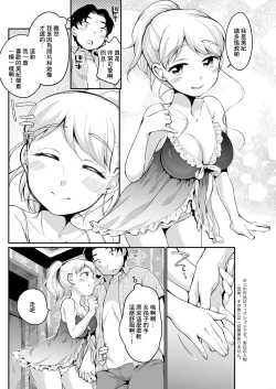 Page 2 of Hatsukoi Soapland