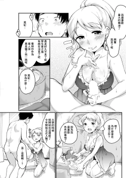Page 7 of Hatsukoi Soapland