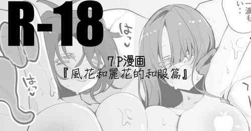 Download Fuuka to Reika to Kimono de Hen | 風花和麗花的和服篇