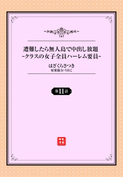 Page 2 of Sounan shitara Mujintou de Nakadashi Houdai ch.11