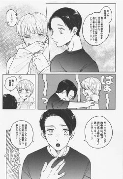 Page 21 of Itoshi no Omega wa Okaka Mushi