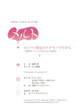 Page 105 of Senpai Gentei no Kedamonodesukara 〜 Kanshō4