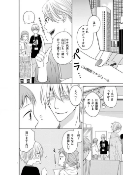 Page 81 of Senpai Gentei no Kedamonodesukara 〜 Kanshō4