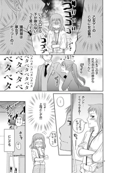 Page 86 of Senpai Gentei no Kedamonodesukara 〜 Kanshō4