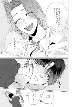 Page 109 of Wakeari Senpai no Kanojo ni Narimashita1-5