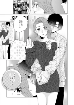 Page 119 of Wakeari Senpai no Kanojo ni Narimashita1-5