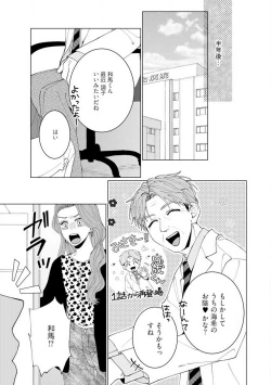 Page 137 of Wakeari Senpai no Kanojo ni Narimashita1-5